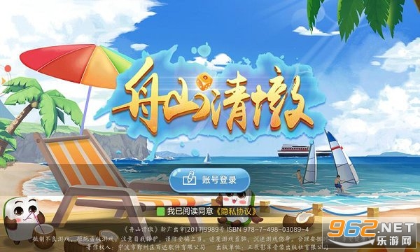 舟山清墩游戏大厅 v1.3.0截图2