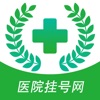 医院挂号网
