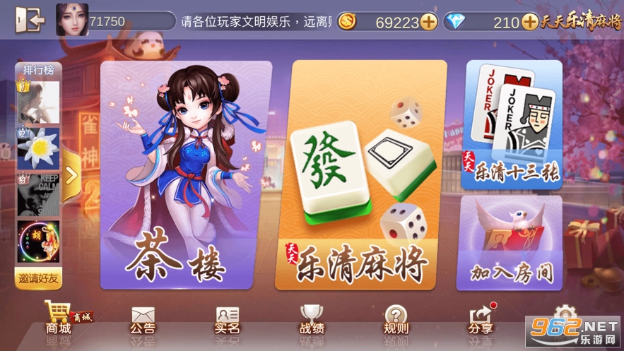 乐清麻将武汉花v1.2.9截图1