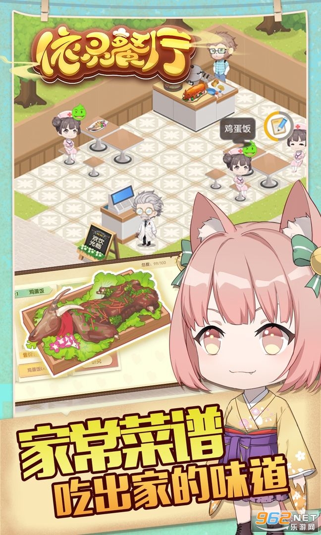 依灵餐厅游戏官方版v1.0.20 安卓版截图2