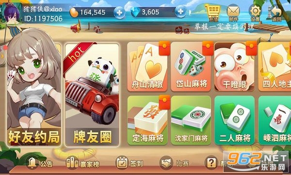 舟山清墩游戏大厅 v1.3.0截图0