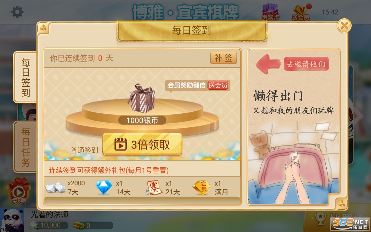 四川宜宾博雅棋牌安卓版 v10.0.30.7.0截图0
