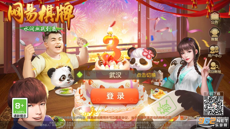 网易棋牌安装v2.1.16 游戏截图3