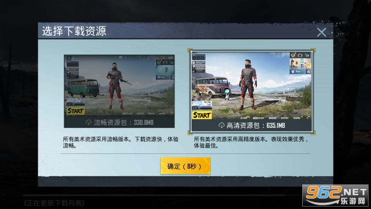 刺激战场国际服安装v2.3.2截图3
