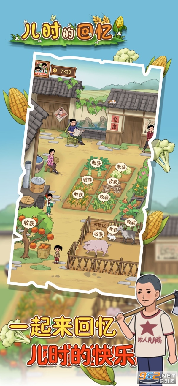 儿时的回忆游戏手机版 v1.0截图1