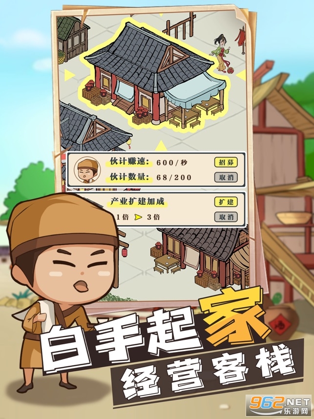 模拟客栈游戏手机版 v1.30截图3