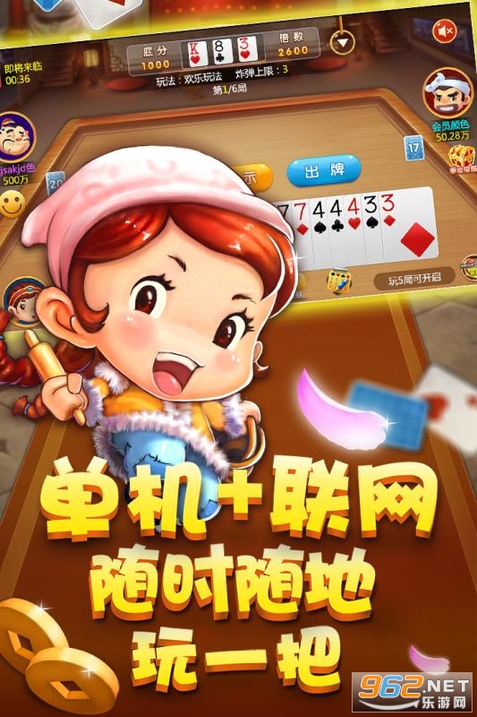 星星斗地主赢话费 v1.2.9截图0