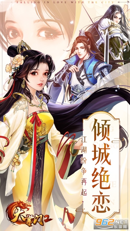 大掌门2苹果正式版v3.2.3截图0
