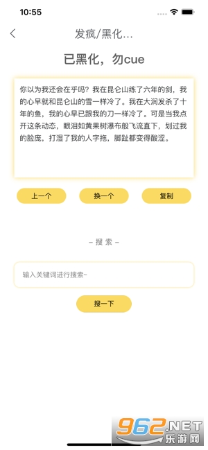 老实巴交胡言乱语生成器app v1.4.0截图0