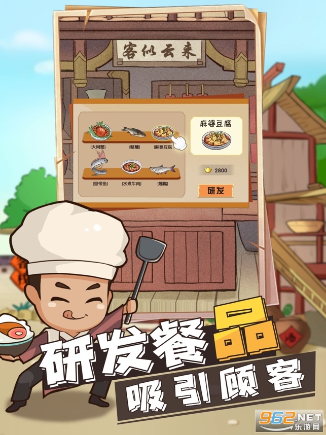模拟客栈游戏手机版 v1.30截图1