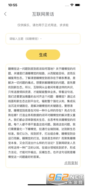 老实巴交胡言乱语生成器app v1.4.0截图1