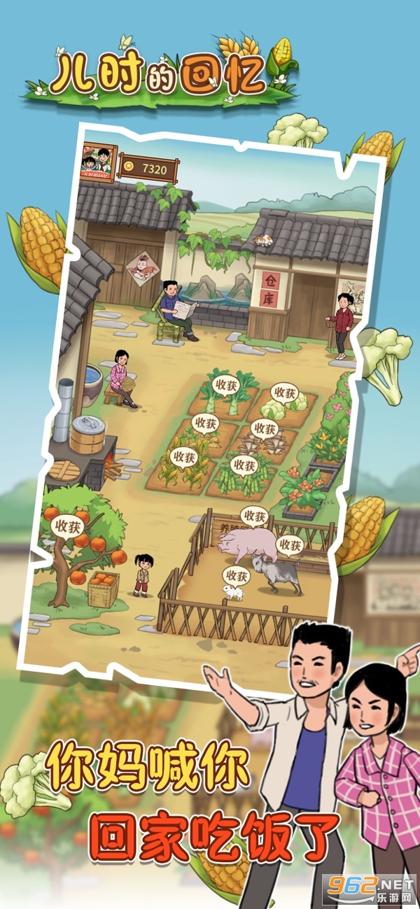 儿时的回忆游戏手机版 v1.0截图0