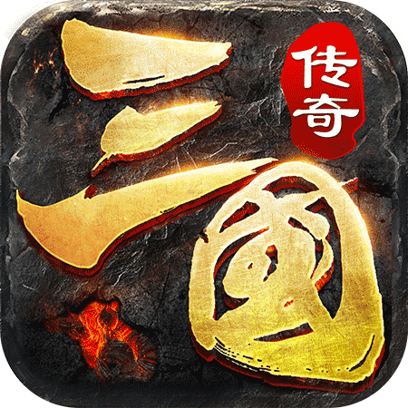 魔战三国传奇online手游