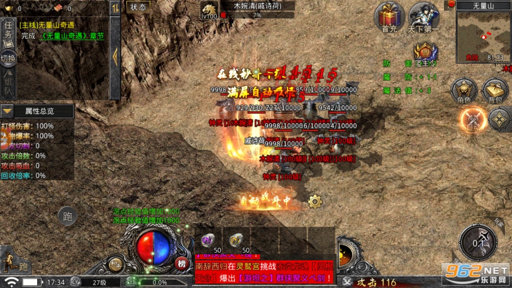大剑传奇武侠世界之超变版本v1.6.135 炫玩游戏截图4