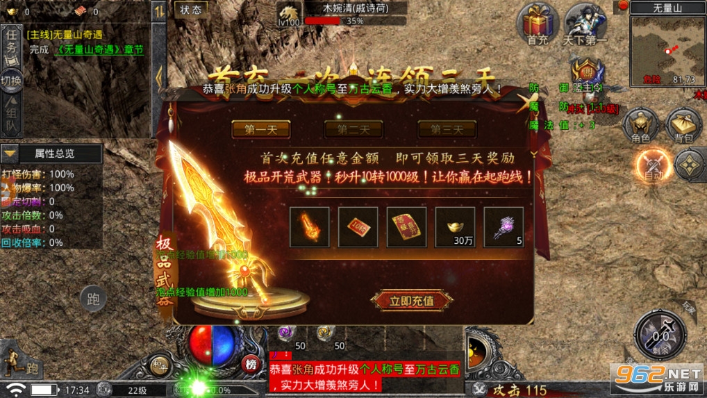 大剑传奇武侠世界之超变版本v1.6.135 炫玩游戏截图3