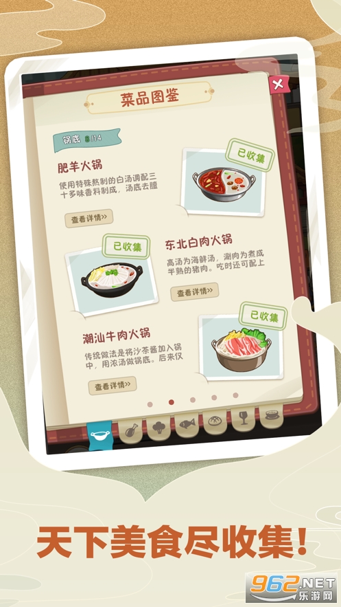 幸福路上的火锅店游戏v1.2.3 最新版截图0