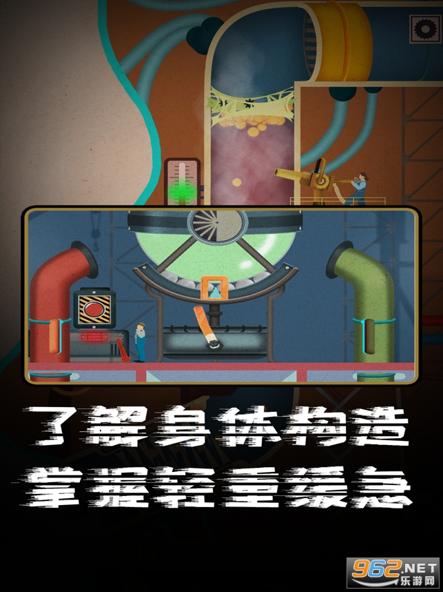 人体工厂中文版ios最新版 v1.1.0截图1