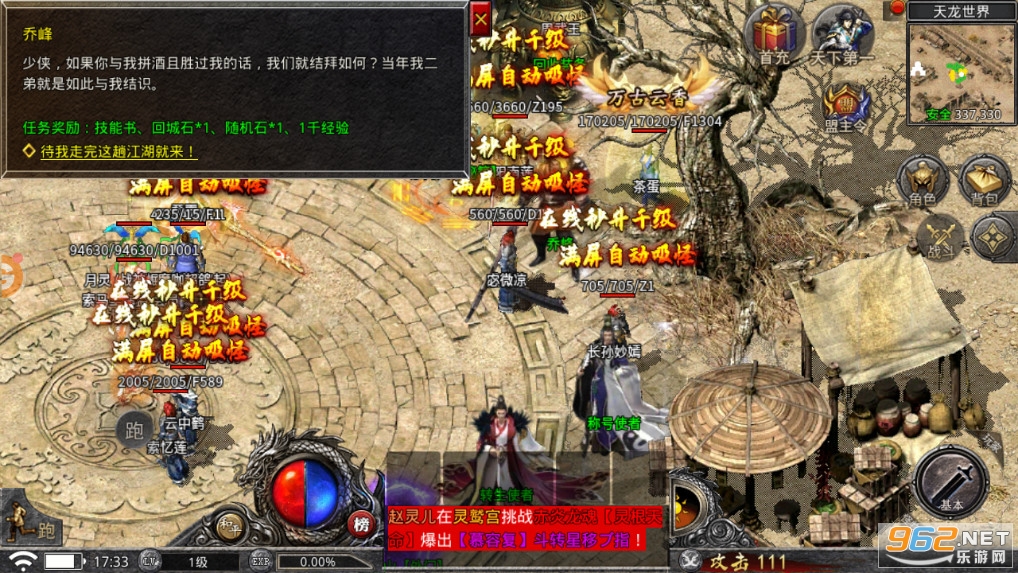 大剑传奇武侠世界之超变版本v1.6.135 炫玩游戏截图5