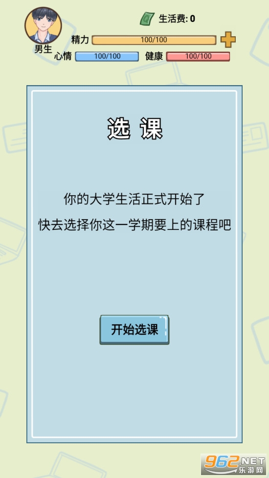 大学模拟器去广告破解版v1.0.4最新版截图1