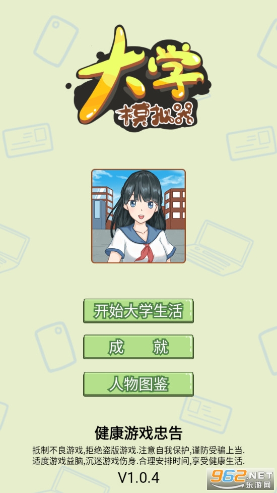 大学模拟器去广告破解版v1.0.4最新版截图3