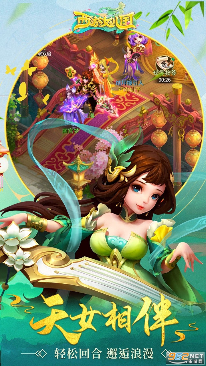 西游女儿国手游安卓版v1.12.901 姻缘版截图1