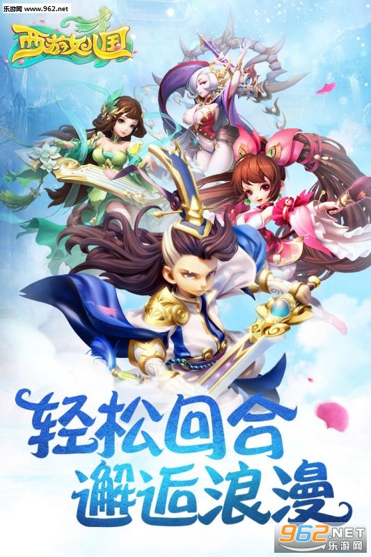 西游女儿国手游安卓版v1.12.901截图1