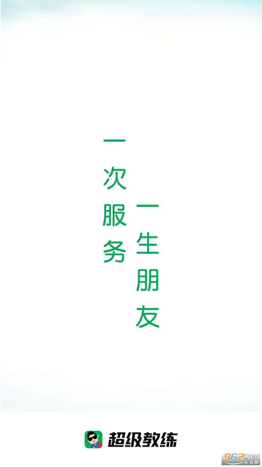 超级教练安卓版v5.5.0 最新版截图2