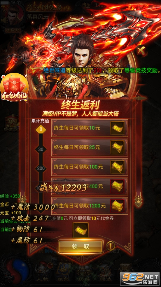 贪玩蓝月至尊返利版官方版v1.10.2截图2