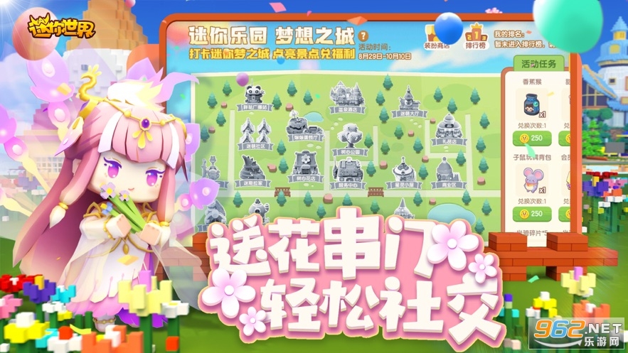 迷你世界苹果版最新版v1.20.5截图0