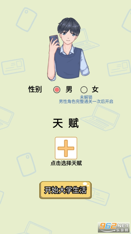 大学模拟器去广告破解版v1.0.4最新版截图2
