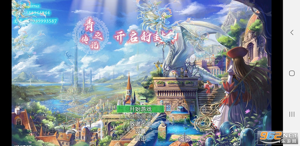 青之传说无限货币破解版v6.0 安卓版截图2