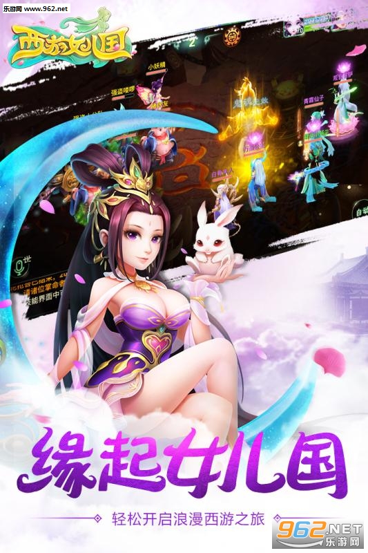 西游女儿国手游安卓版v1.12.901截图0