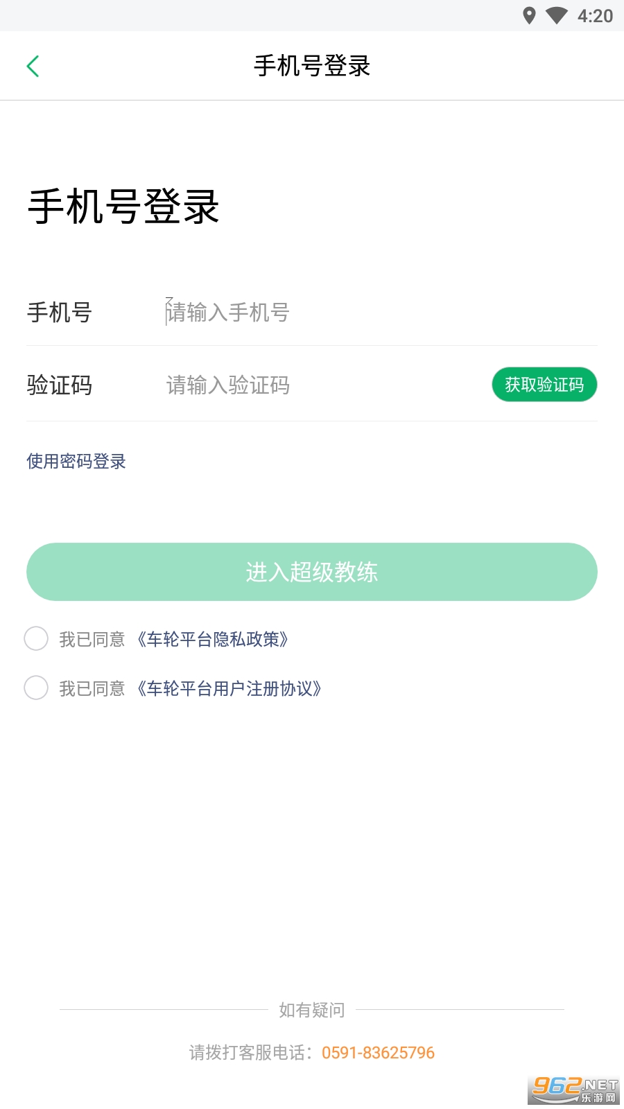 超级教练安卓版v5.5.0 最新版截图0