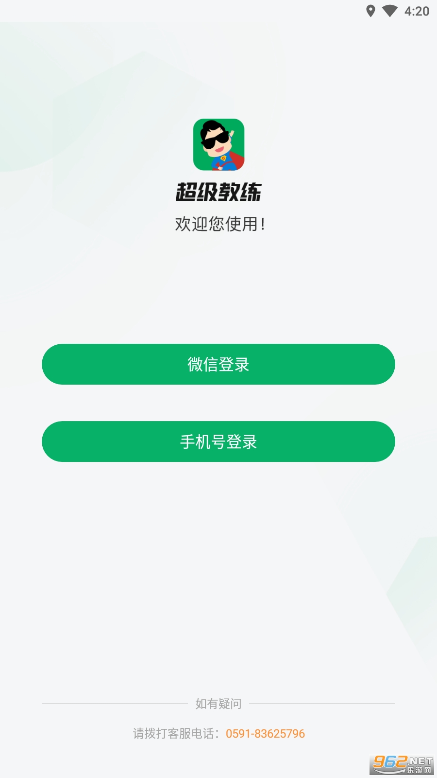 超级教练安卓版v5.5.0 最新版截图1