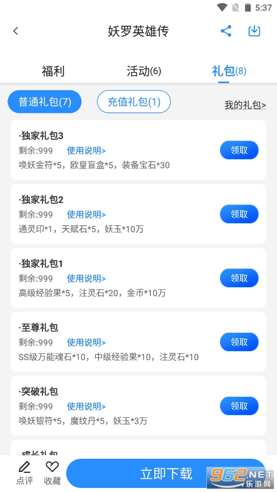 277游戏变态版appv2.5.0 最新版截图3