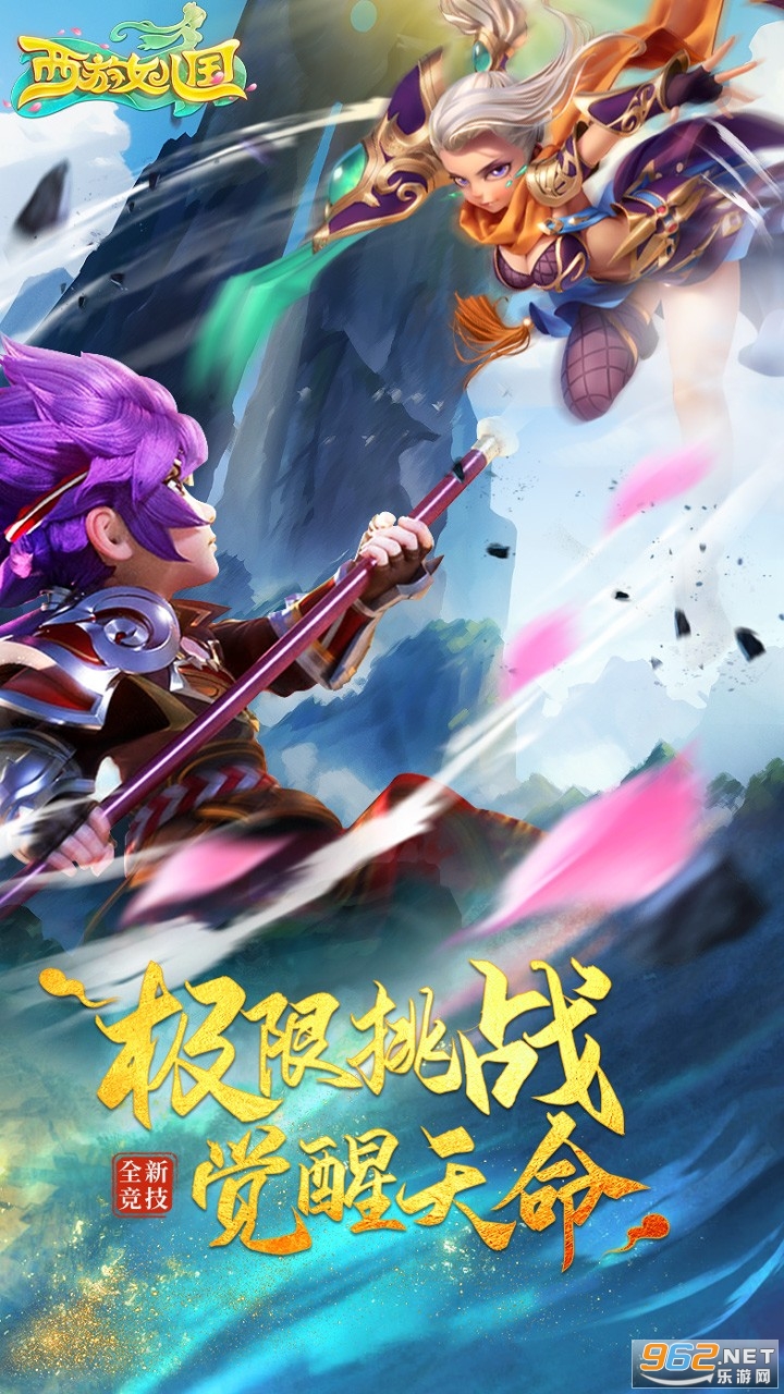 西游女儿国手游安卓版v1.12.901 姻缘版截图0