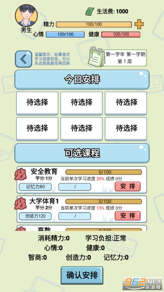 大学模拟器去广告破解版v1.0.4最新版截图0