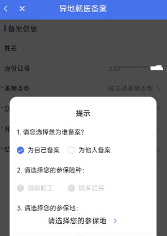 重庆医保如何异地就医 -办理手续详细介绍