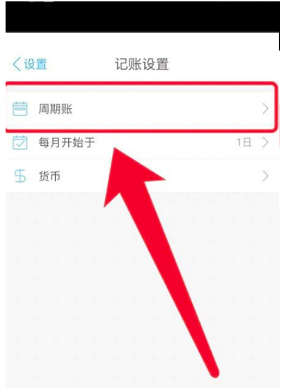 口袋记账如何设置周做账?口袋记账设定周做账的办法
