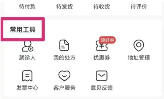 叮当快药怎么查看本人药方?叮当快药查询本人药方的办法