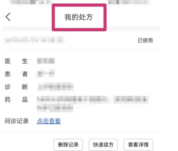 叮当快药怎么查看本人药方?叮当快药查询本人药方的办法