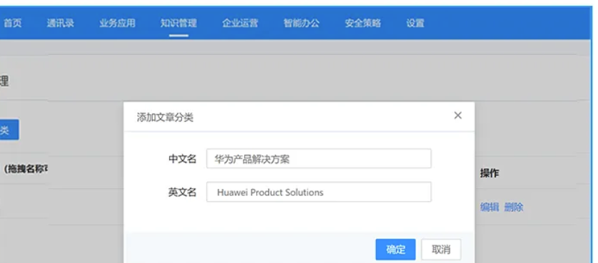 华为云Welink设定信息发布平台分组管理实例教程