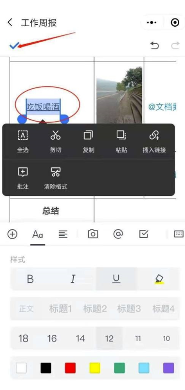 腾讯文档如何设置下横线？腾讯文档设定下横线实例教程