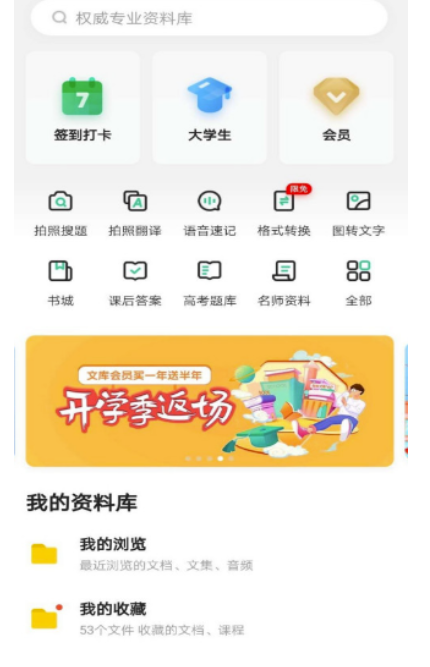 百度文库如何设置每日签到提醒?百度文库设定每日签到提醒实例教程