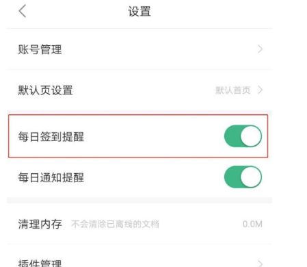 百度文库如何设置每日签到提醒?百度文库设定每日签到提醒实例教程