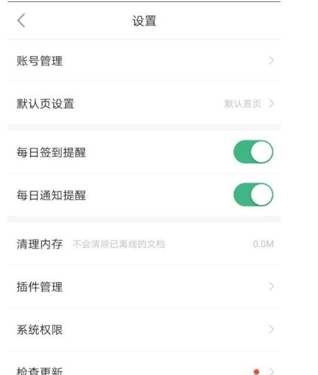 百度文库如何设置每日签到提醒?百度文库设定每日签到提醒实例教程