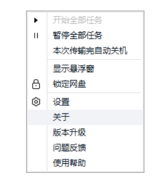百度网盘客户端怎么锁定-百度网盘客户端锁住实例教程