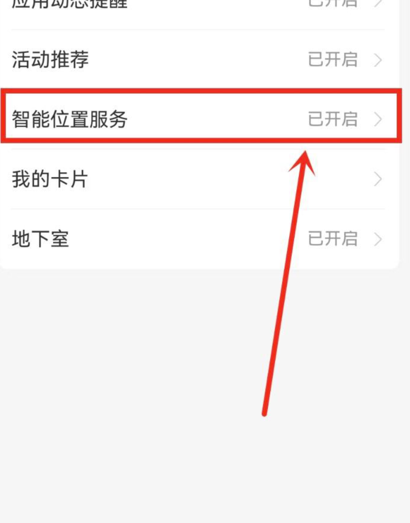 支付宝智能位置服务项目怎么取消-支付宝关掉智能位置服务项目实例教程