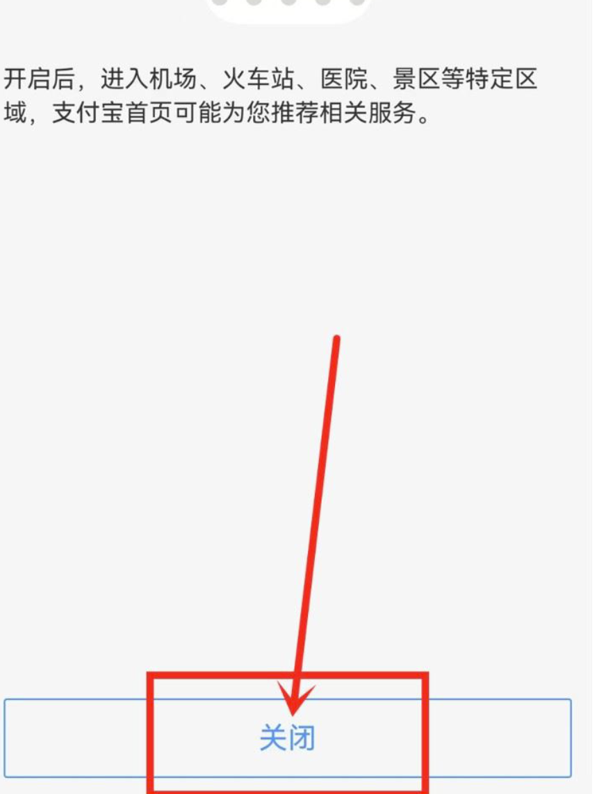 支付宝智能位置服务项目怎么取消-支付宝关掉智能位置服务项目实例教程
