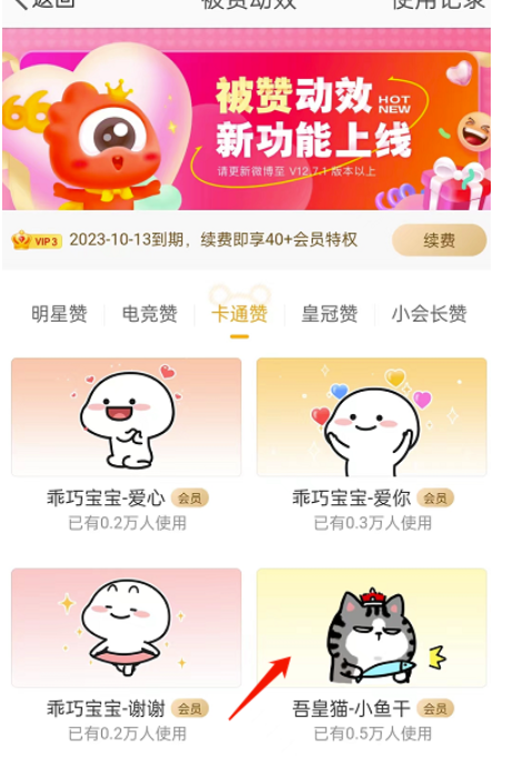 微博如何设置被赞动画特效?微博设定被赞动画特效的办法